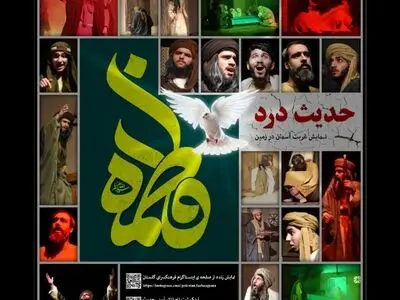 اجرا و پخش زنده نمایش آیینی «حدیث درد» در فضای مجازی