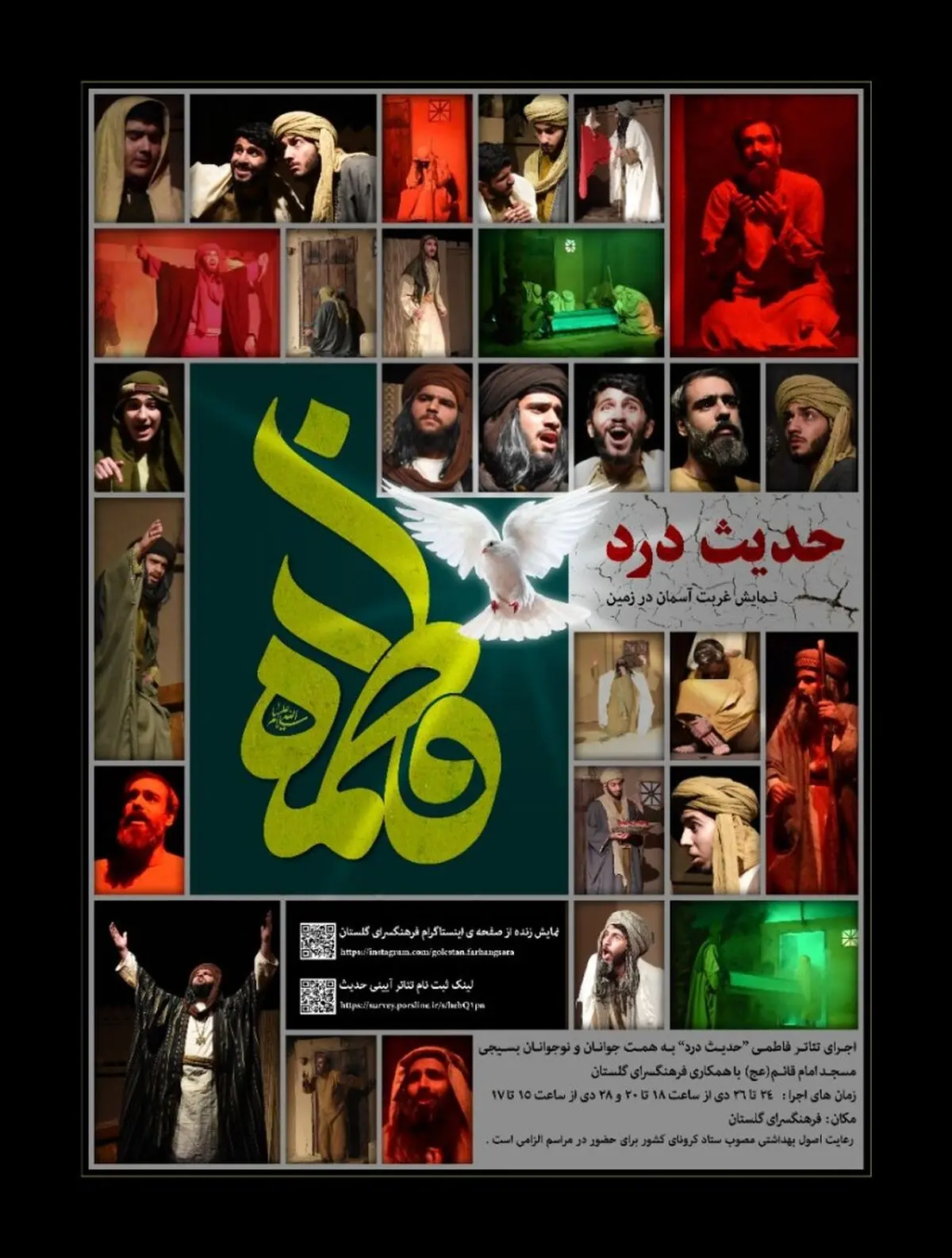 اجرا و پخش زنده نمایش آیینی «حدیث درد» در فضای مجازی