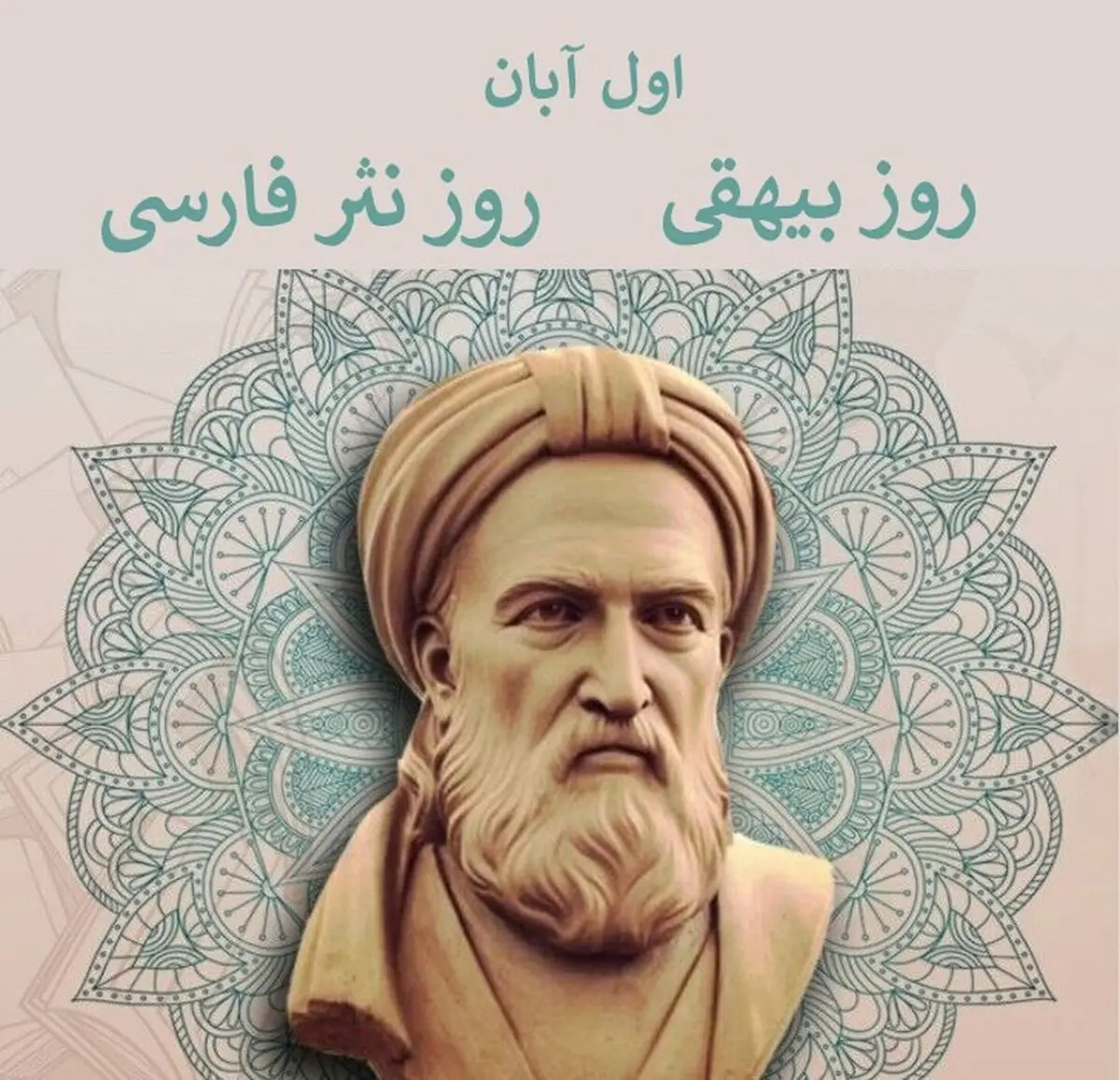 اول آبان روز بیهقی و روز نثر فارسی است