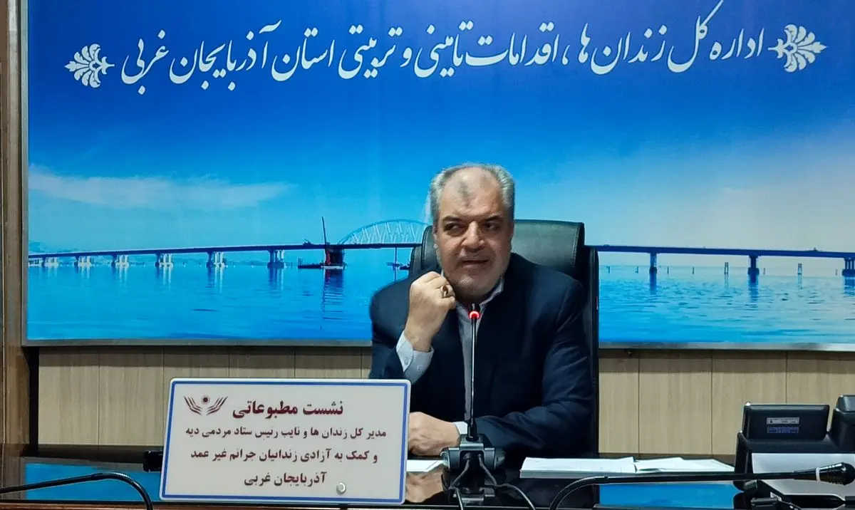 برگزاری ۲۰ جشن گلریزان در آذربایجان غربی برای آزادی زندانیان جرایم غیرعمد/۱۰۰۰ زندانی در استان چشم انتظار کمک خیرین