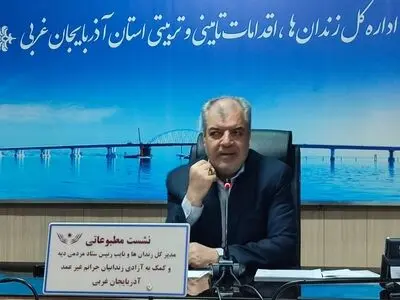 برگزاری ۲۰ جشن گلریزان در آذربایجان غربی برای آزادی زندانیان جرایم غیرعمد/۱۰۰۰ زندانی در استان چشم انتظار کمک خیرین