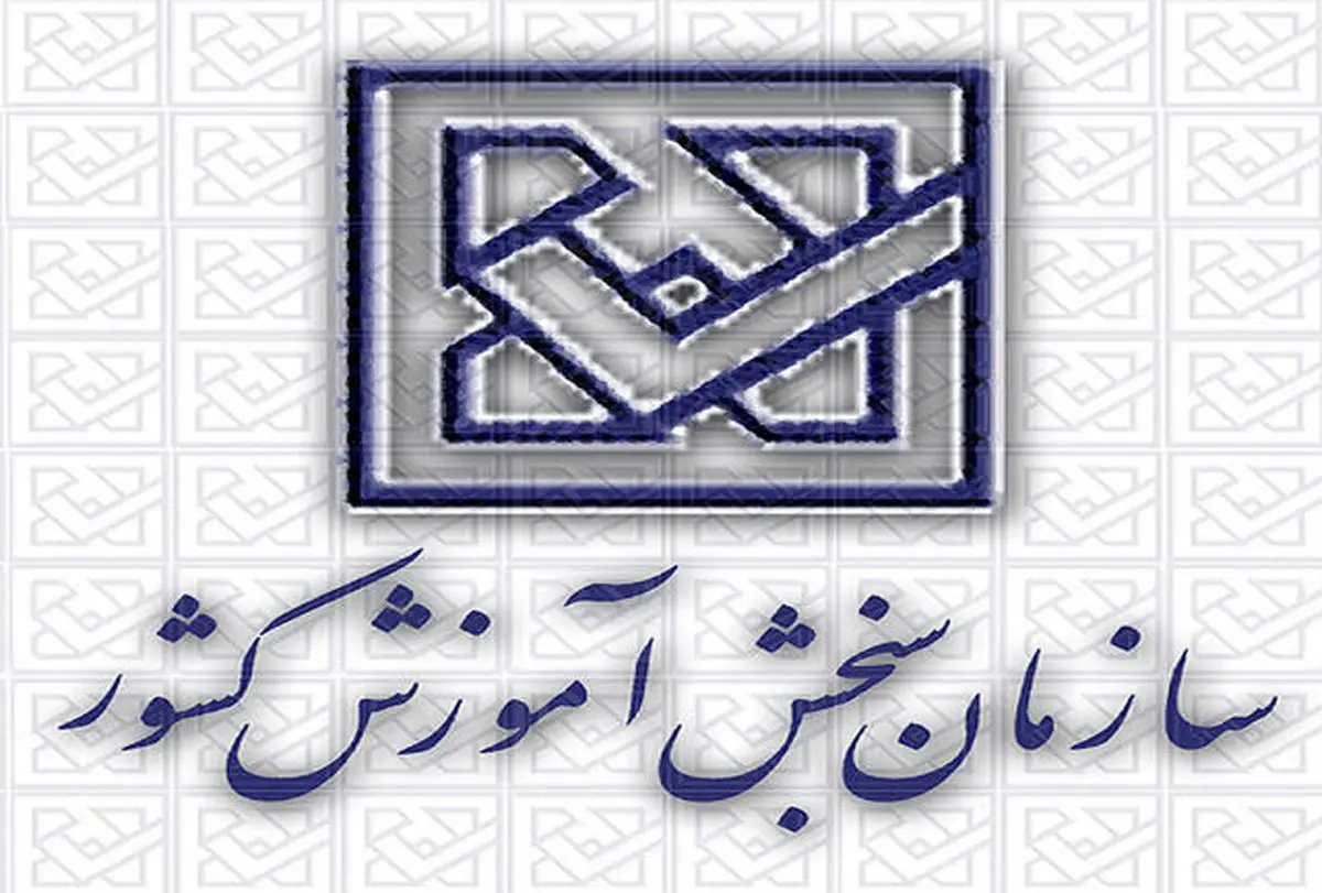 رشتههای ممنوعه کنکور 96 برای اتباع غیرایرانی اعلام شد