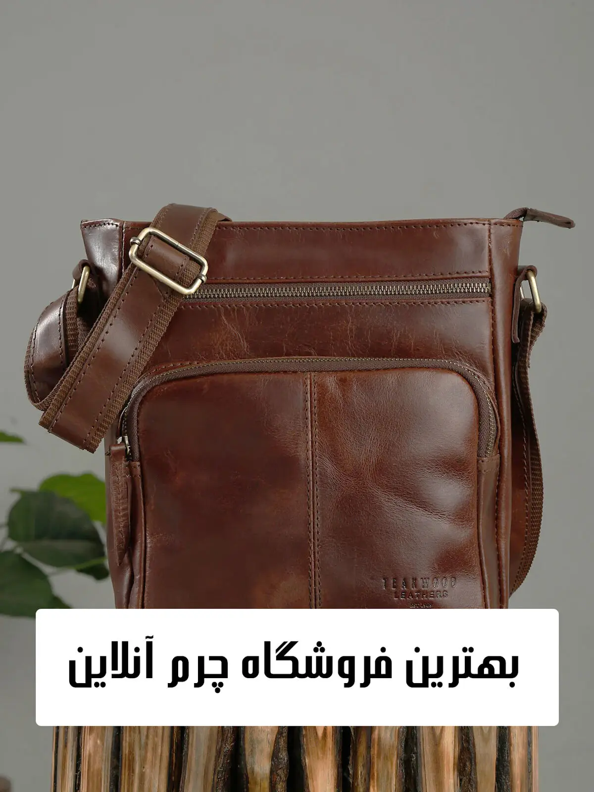 مرکز خرید کیف چرم در تهران