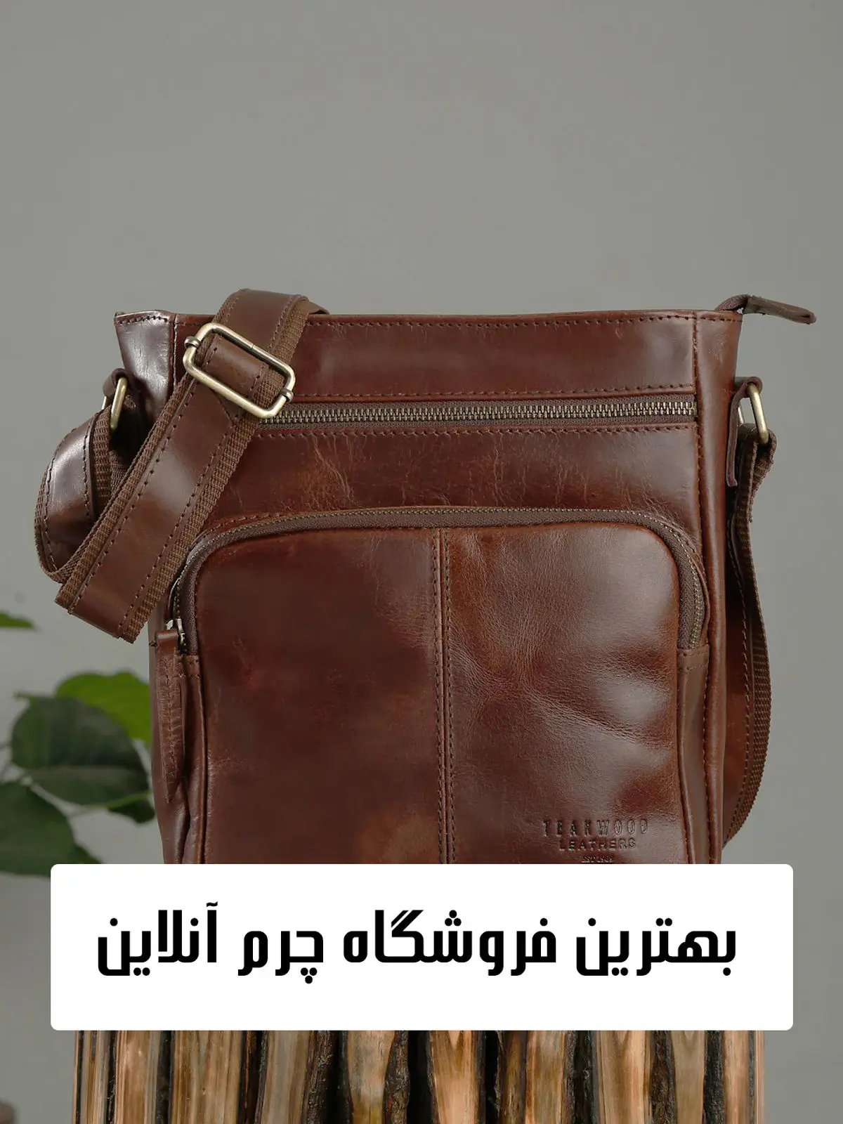 مرکز خرید کیف چرم در تهران