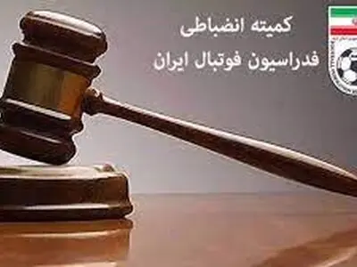 احضار زارع به کمیته انضباطی 
