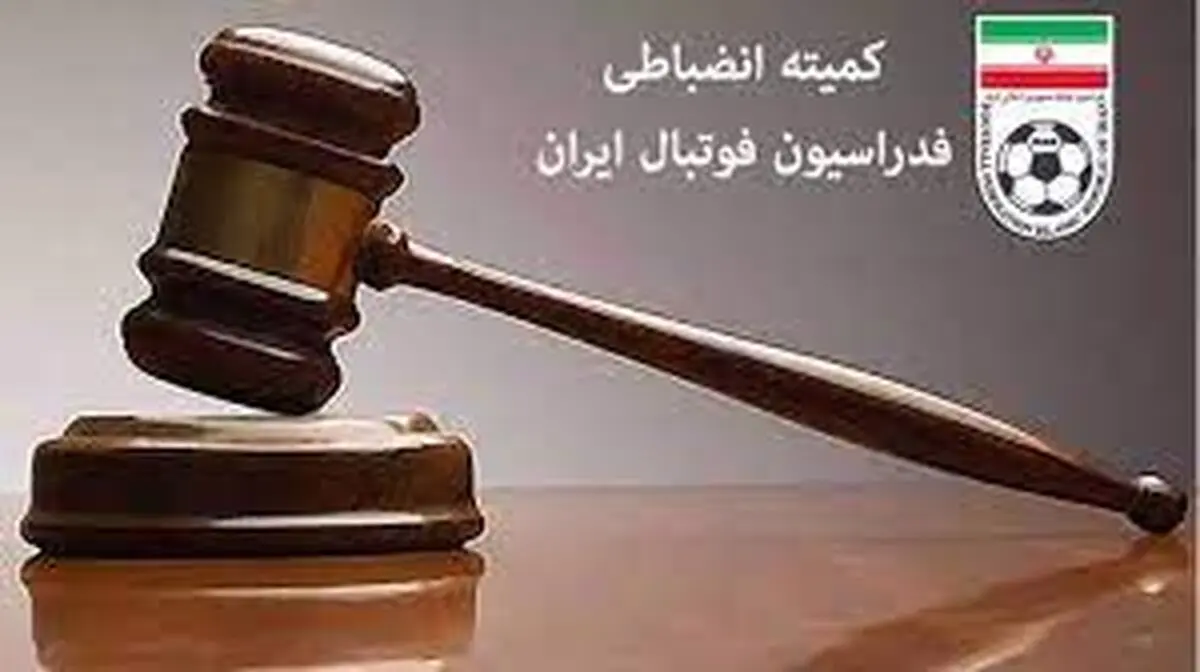 احضار زارع به کمیته انضباطی 