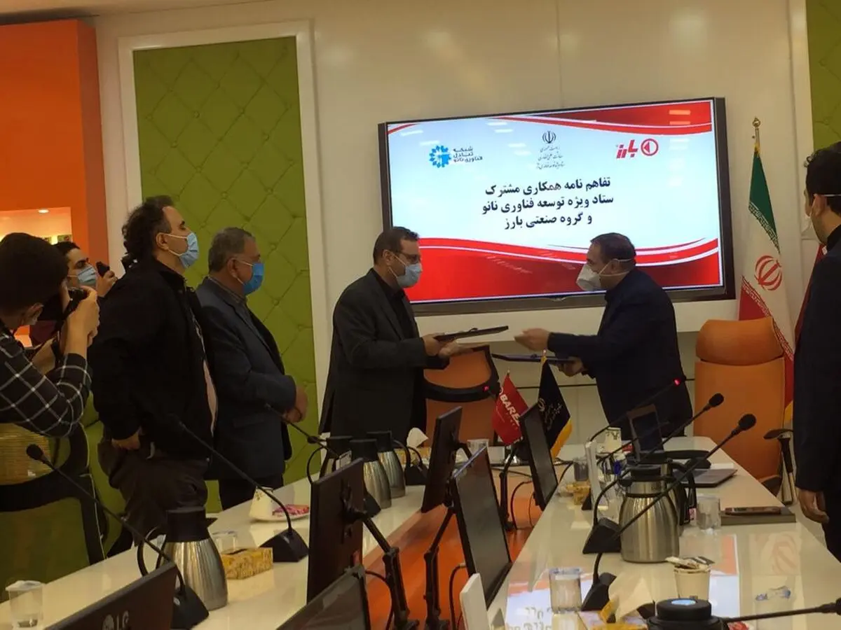 تفاهمنامه همکاری بین گروه صنعتی بارز و ستاد توسعه فناوری نانو ریاست‌جمهوری به امضاء رسید