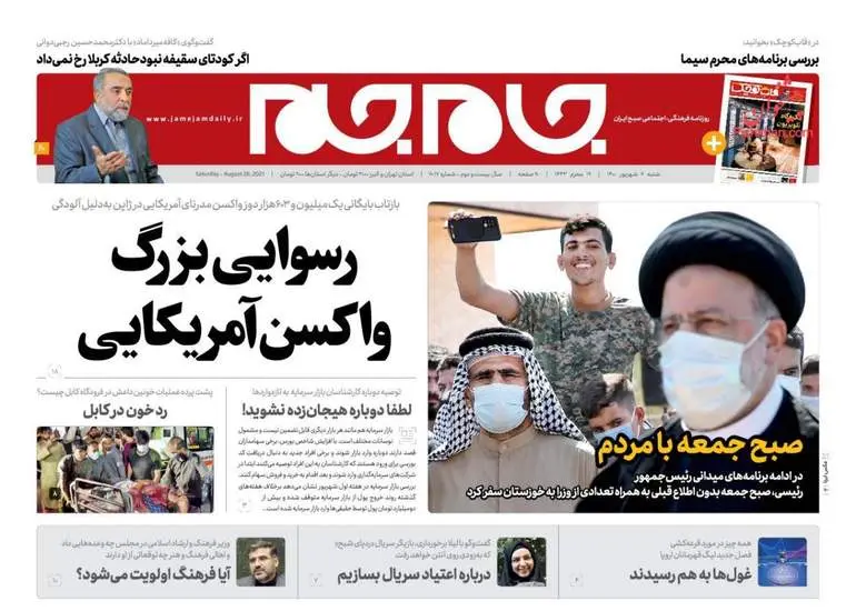 صفحه اول روزنامه ها شنبه ۶ شهریور