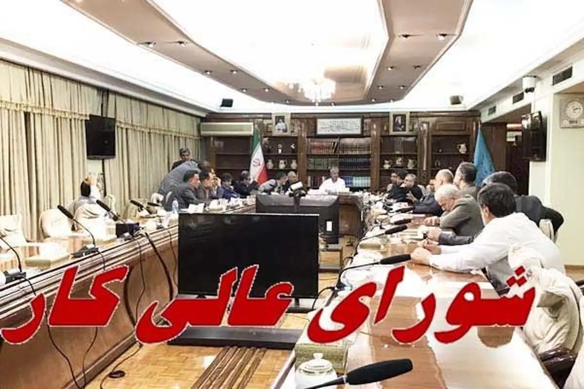 زمان برگزاری جلسه بعدی شورای عالی کار برای تعیین دستمزد اعلام شد