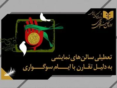 روزهای تعطیل اجرای نمایش‌ها در خردادماه اعلام شد 