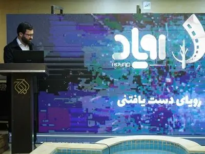 سامانه آموزشی «رویاد» رونمایی شد/ ورود استعدادهای جوان به اوج
