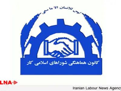 اعضای هیات مدیره و بازرسان کانون عالی شوراهای اسلامی کار انتخاب شدند