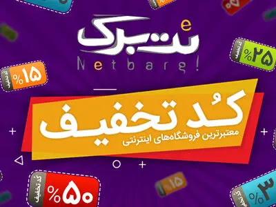 چطور خریدهای اینترنتی‌مان را ارزان‌تر انجام دهیم؟