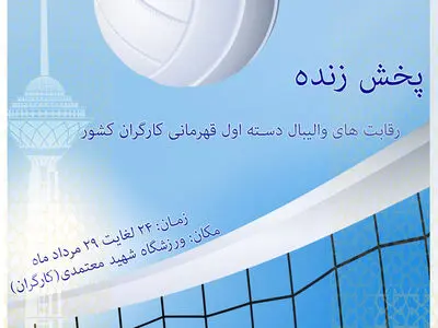 11 استان در تکاپو برای کسب عنوان قهرمانی
