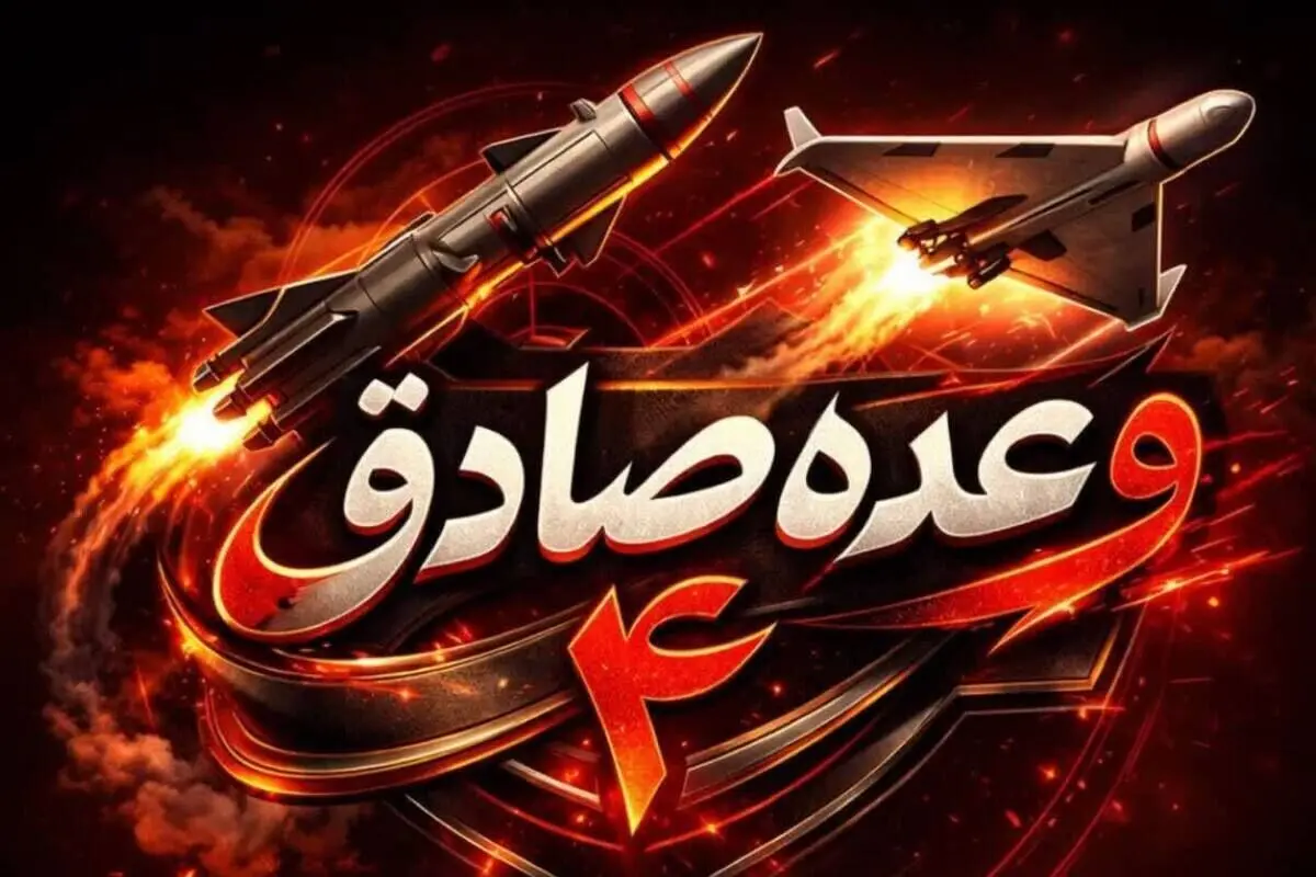 موج ۶۱ وعده صادق اجرا شد