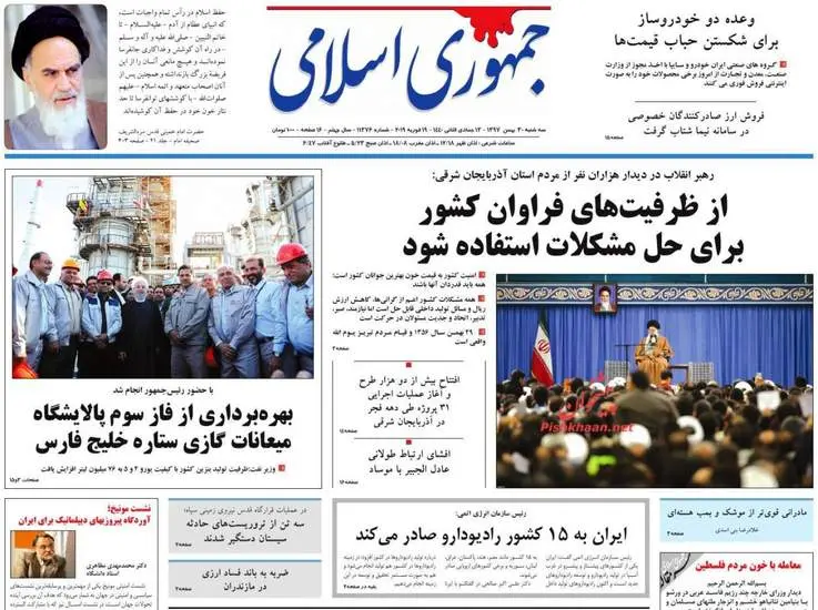 صفحه اول روزنامه ها سه‌شنبه ۳۰ بهمن