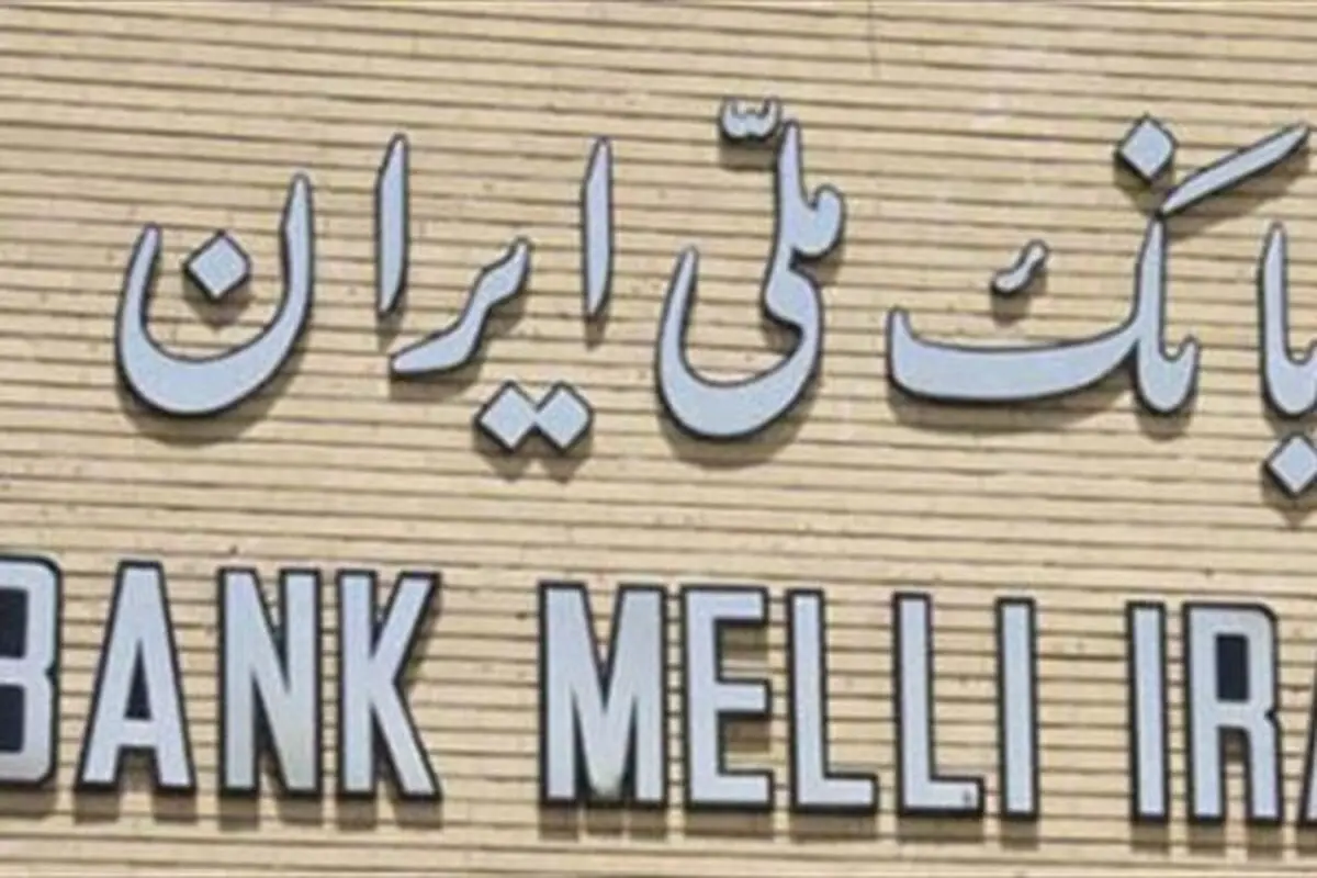 برنامه ریزی بانک ملی ایران برای حضور در مناطق جدید