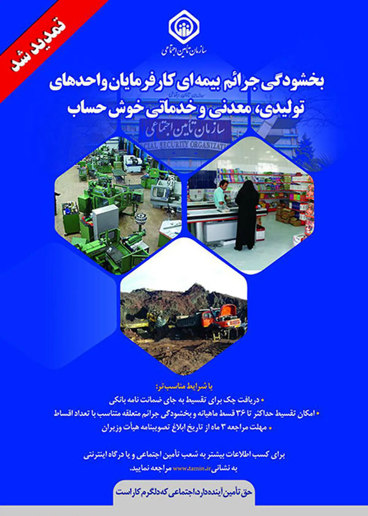 ابراز خشنودی رئیس کانون کارفرمایی استان گیلان از تمدید طرح بخشودگی جرایم