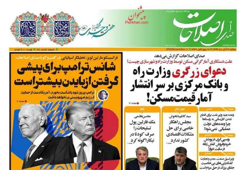 صفحه اول روزنامه ها دوشنبه ۱۲ آبان