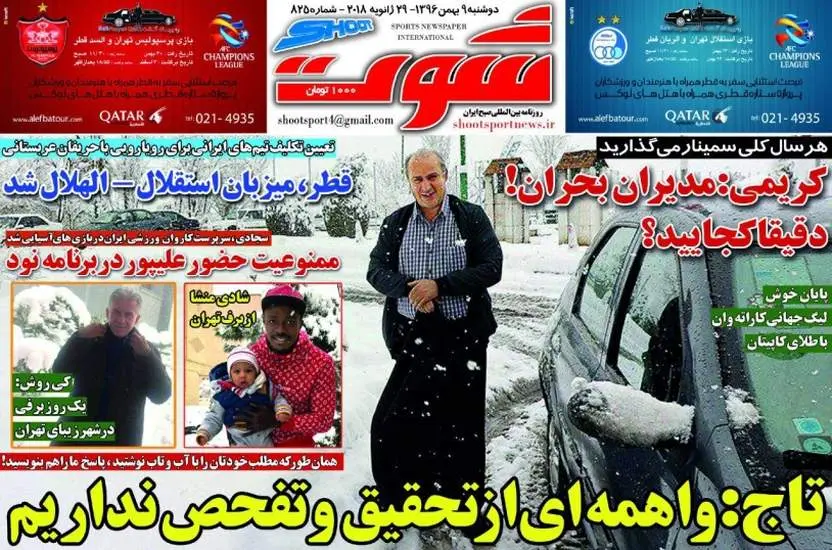 صفحه اول روزنامه ها دوشنبه 9 بهمن