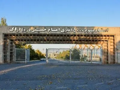 ورزشگاه امام خمینی اراک برای لیگ بیستم آماده می‌شود