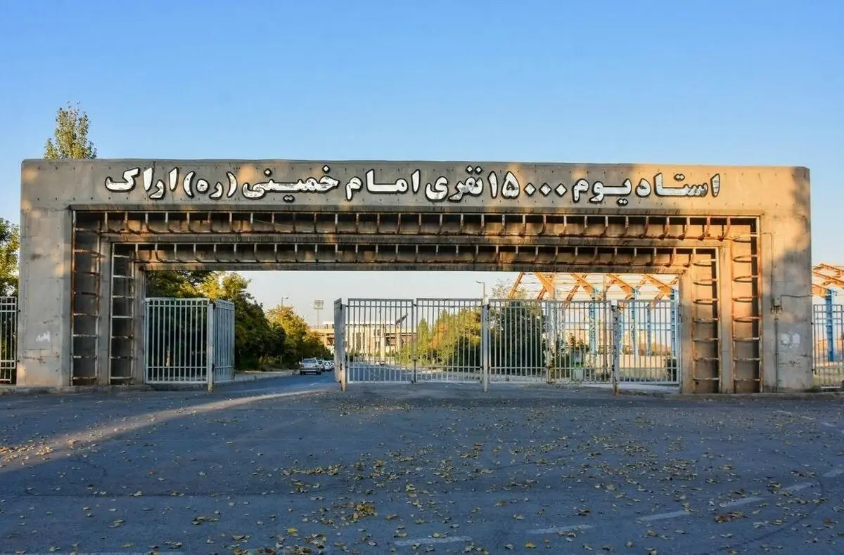 ورزشگاه امام خمینی اراک برای لیگ بیستم آماده می‌شود