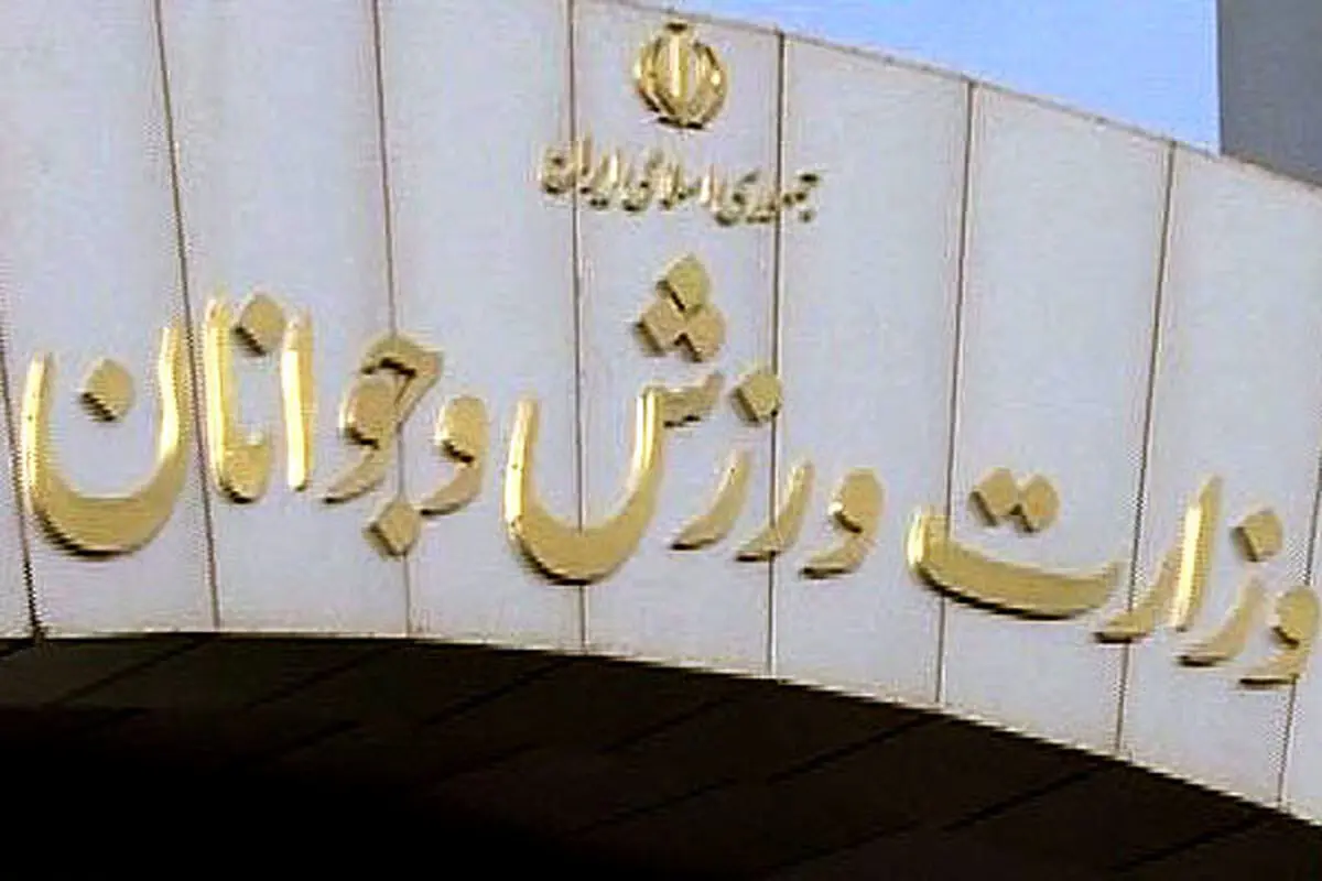 بودجه وزارت ورزش در سال ۱۴۰۴ چقدر است؟ 