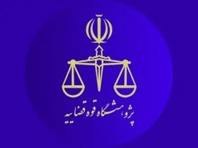 مرکز نوآوری‌های حقوقی پژوهشگاه قوه قضاییه افتتاح شد