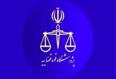 تشکیل نهاد «دادستان اداری» زیرنظر دیوان عدالت اداری