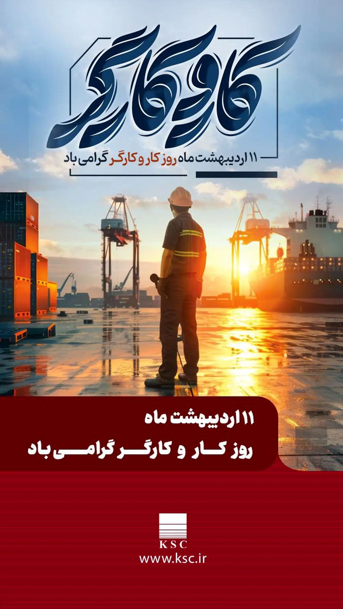 تقدیر مدیرعامل فولاد خوزستان از کارگران به مناسبت روز جهانی کارگر