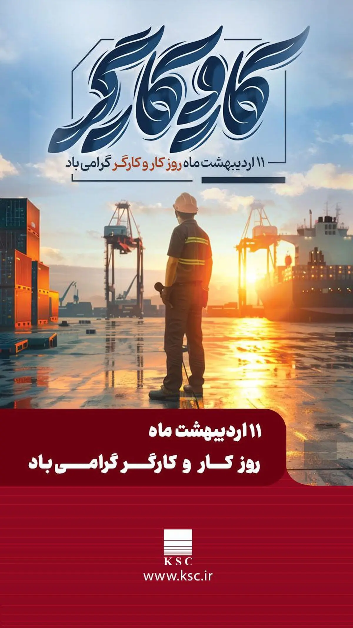 تقدیر مدیرعامل فولاد خوزستان از کارگران به مناسبت روز جهانی کارگر
