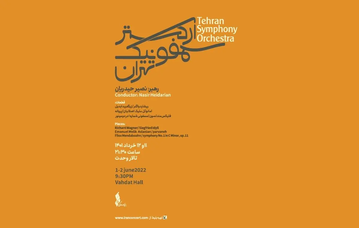 اجرای ارکستر سمفونیک تهران در تالار وحدت 