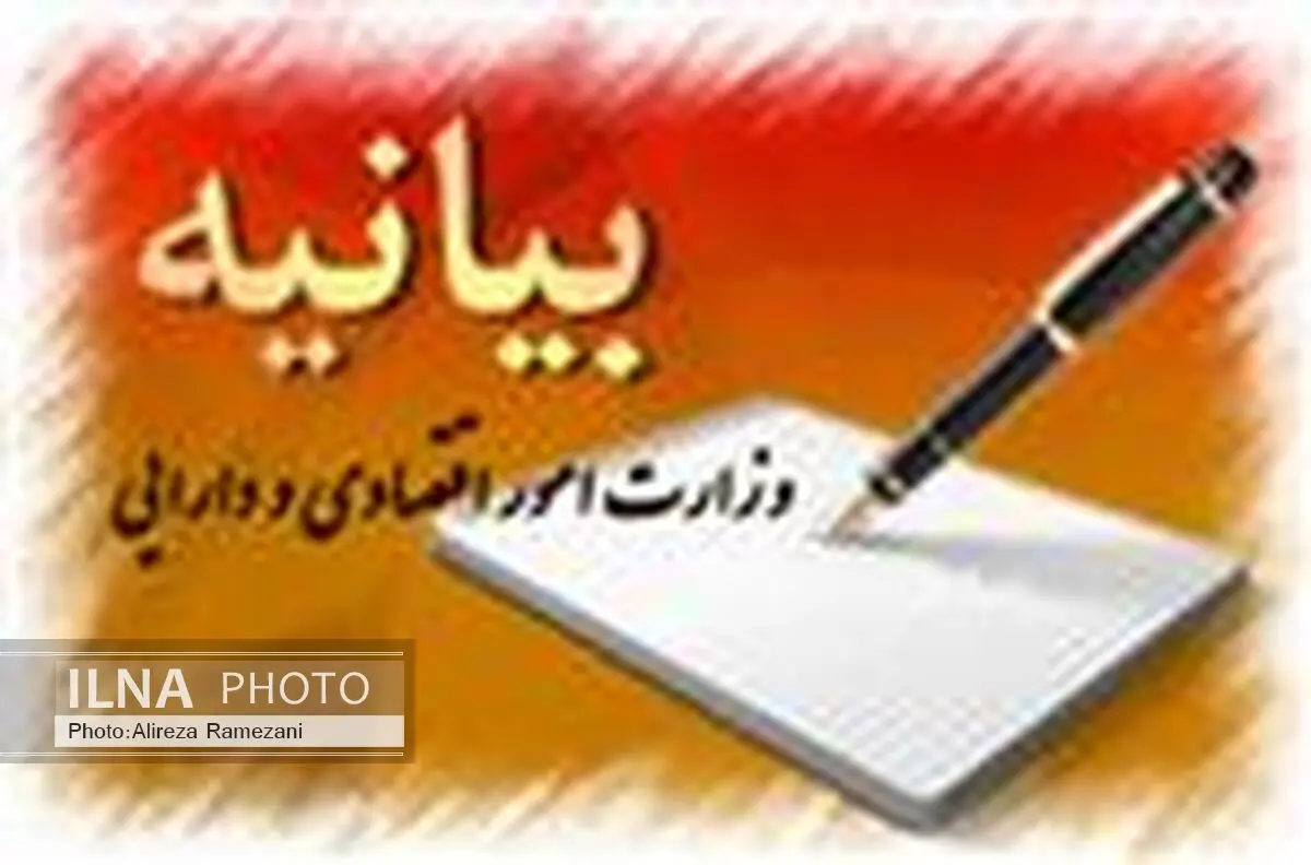 بیانیه وزارت امور اقتصادی و دارایی به مناسبت یوم الله 22 بهمن ماه 1394