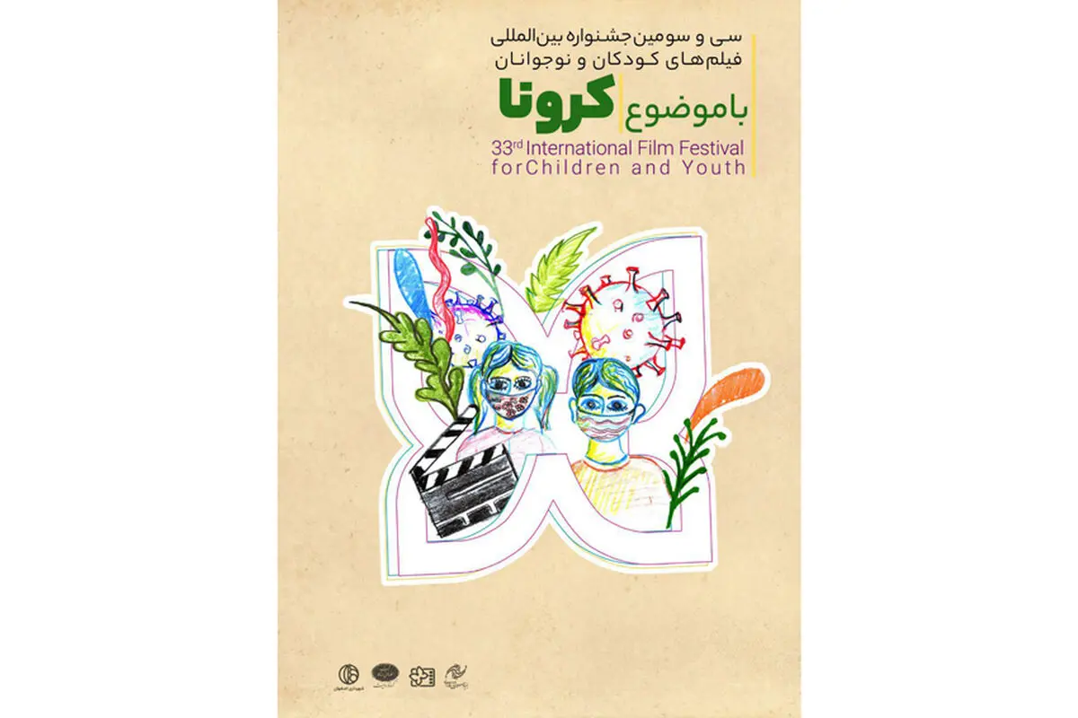 رونمایی از کتاب «کرونا به روایت سینما» در جشنواره فیلم کودک