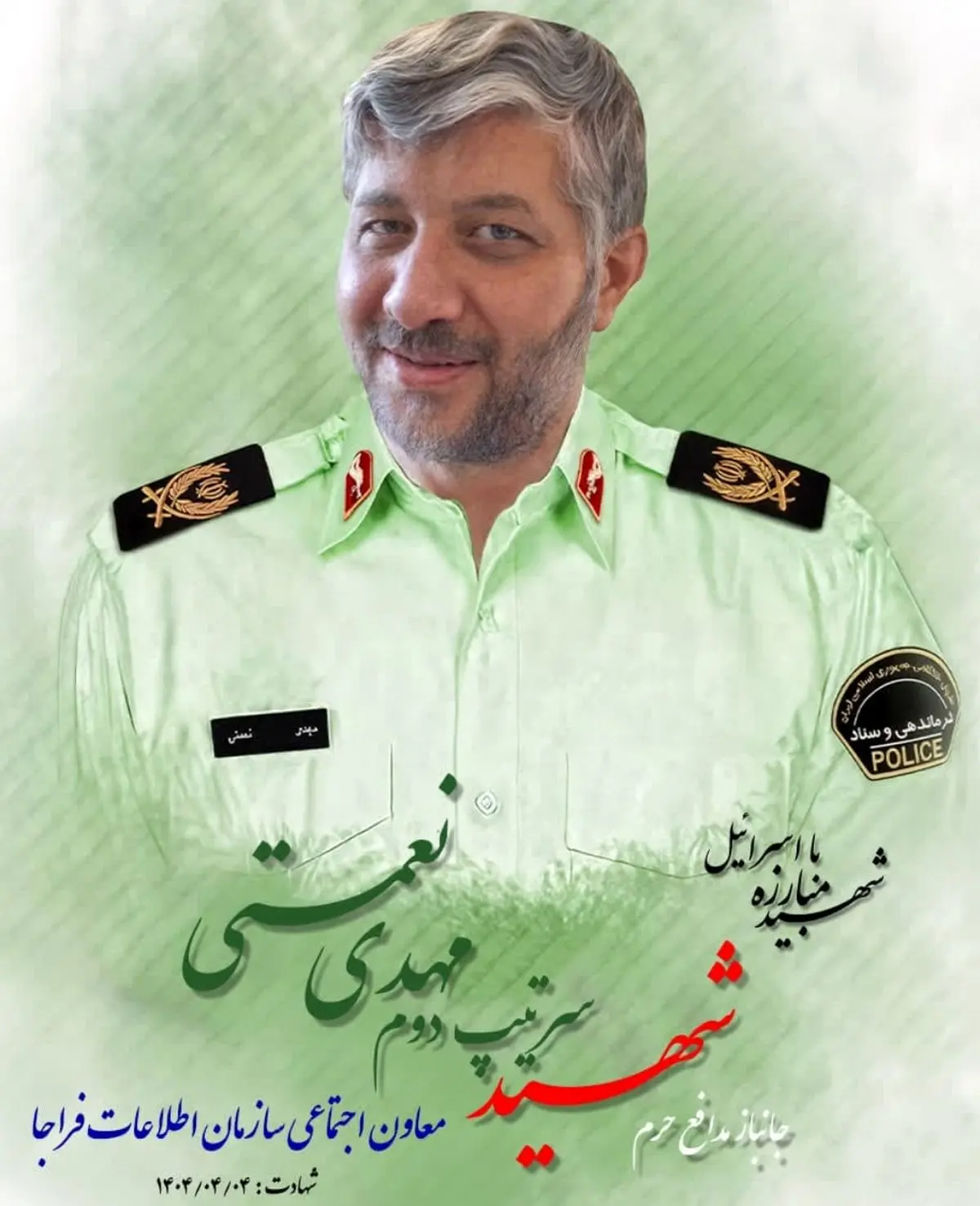 شهادت معاون اجتماعی سازمان اطلاعات فراجا در حمله رژیم صهیونیستی