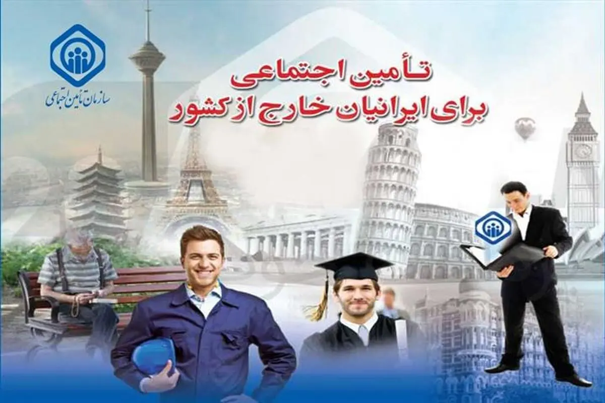 پاسخ به سوالات بیمه‌ای ایرانیان خارج کشور در شبکه جام جم