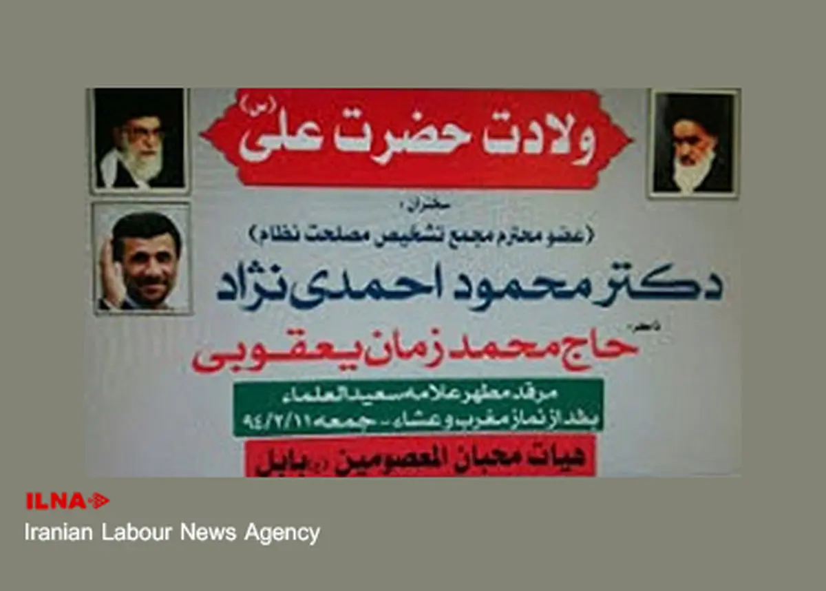 جمعه شب٬ سخنرانی احمدینژاد در بابل
