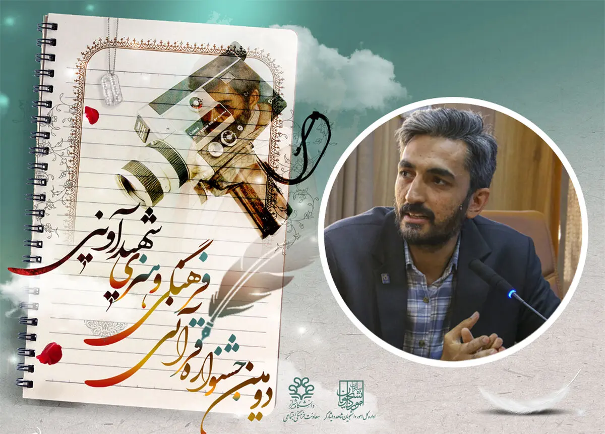دانشگاه شیراز میزبان آیین پایانی دومین جشنواره شهید آوینی