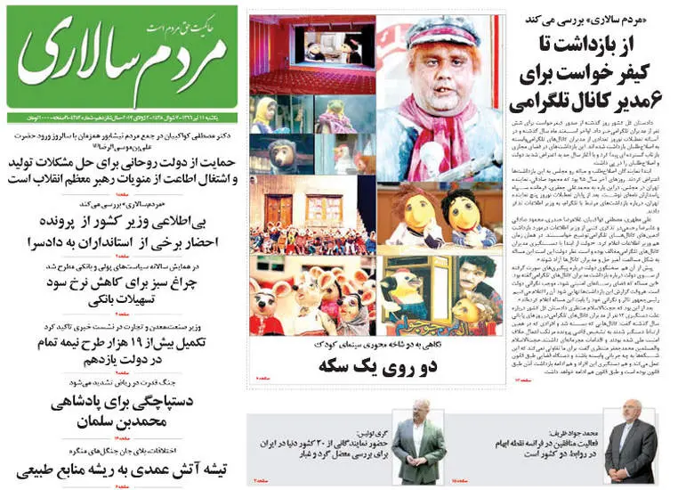 صفحه اول روزنامه ها  یکشنبه 11 تیر