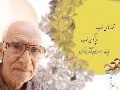 بزرگداشتی برای آذریزدی