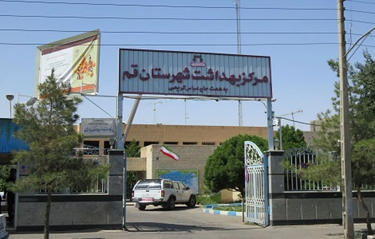 مرکز بهداشت قم نیرویی برای مراسم نمازجمعه ندارد