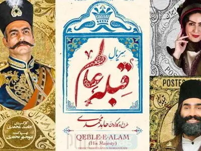 رونمایی از اولین تیزر «قبله عالم» همزمان با پخش قسمت اول 