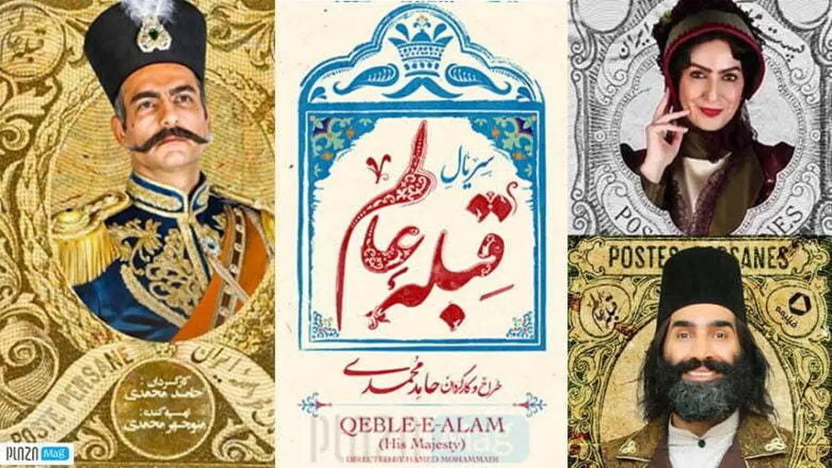 رونمایی از اولین تیزر «قبله عالم» همزمان با پخش قسمت اول 