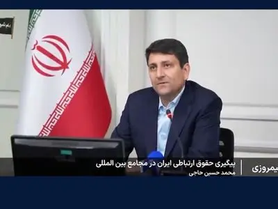 رایزنی‌های دیپلماتیک وزیر ارتباطات برای پیگیری حقوق ارتباطی ایران در اتحادیه بین‌المللی مخابرات