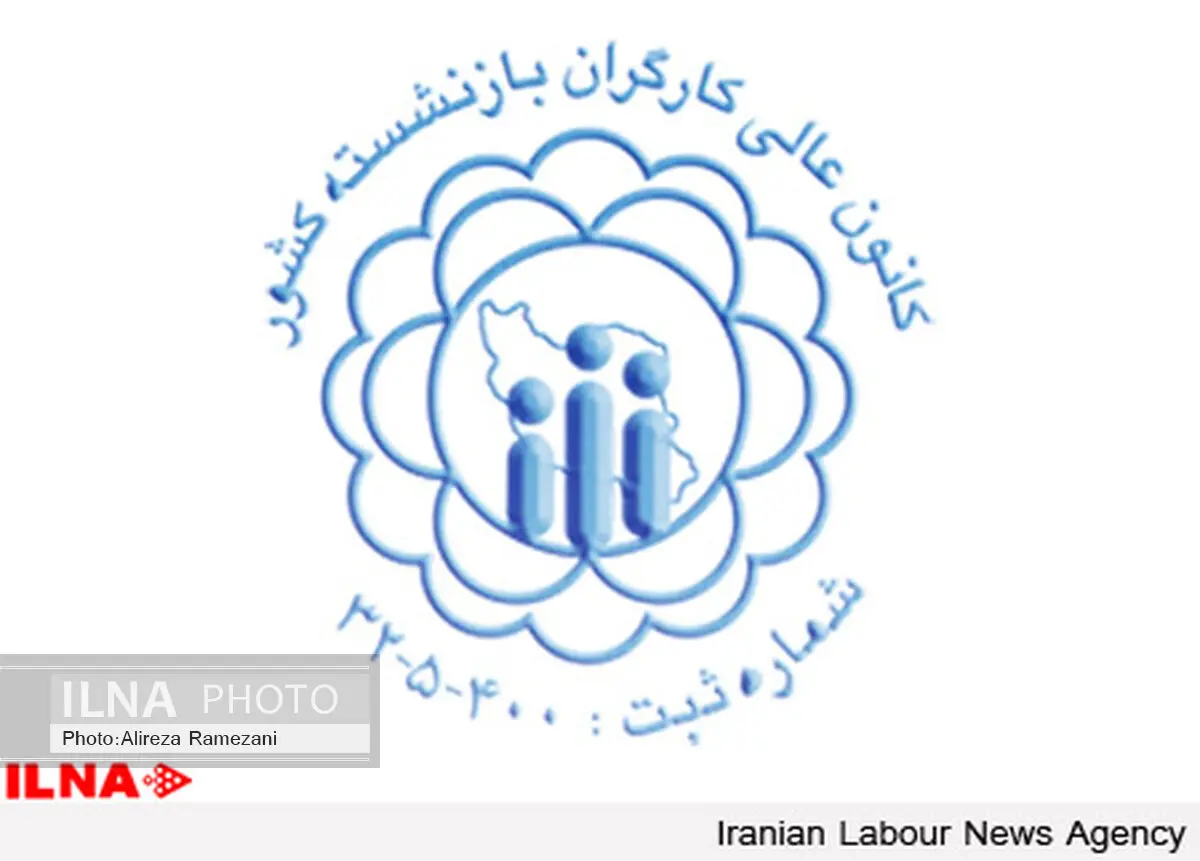 ضرورت توجه دولت به بازنشستگان در دوران پسا برجام
