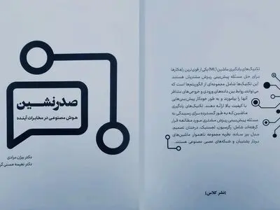 «صدرنشین» روانه بازار نشر شد
