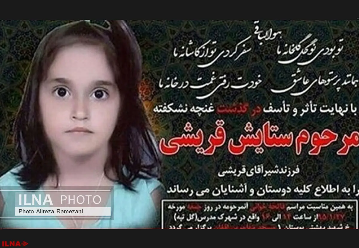 پرونده قضایی ستایش قریشی با جدیت دنبال می‌شود