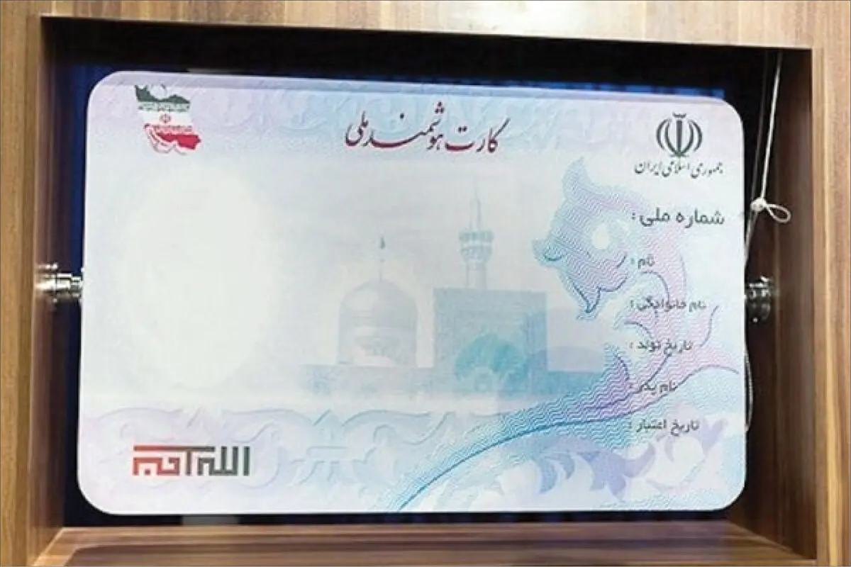 دانش تولید کارت‌های ملی هوشمند در کشور وجود دارد/ با تولید داخل باید مانع از خروج اطلاعات به خارج شد