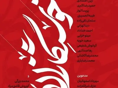 خوش‌نگاران منتخب در گالری مژده 