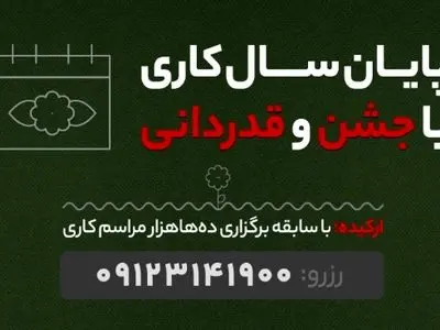 تلاقی رمضان و پایان سال؛ تجربه‌ای متفاوت از ضیافت و جشن در ارکیده